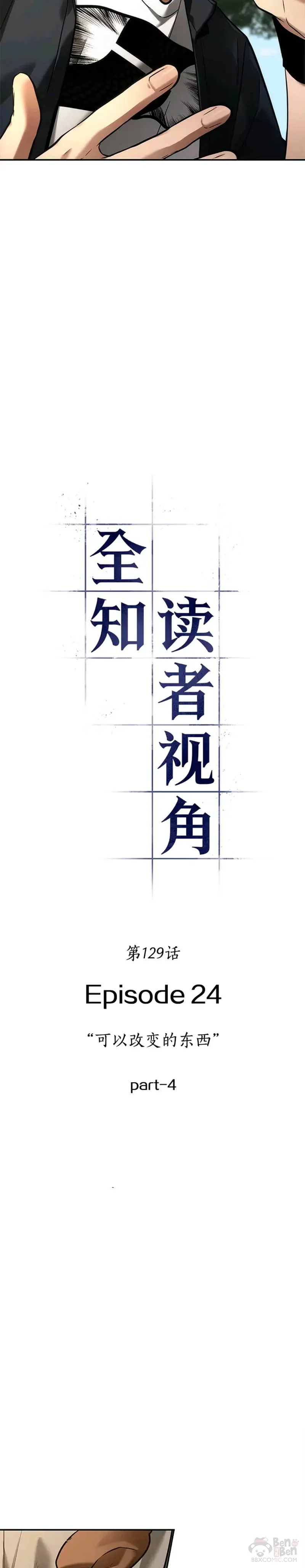 129.Ep.24 可以改变的东西(4) 第2页