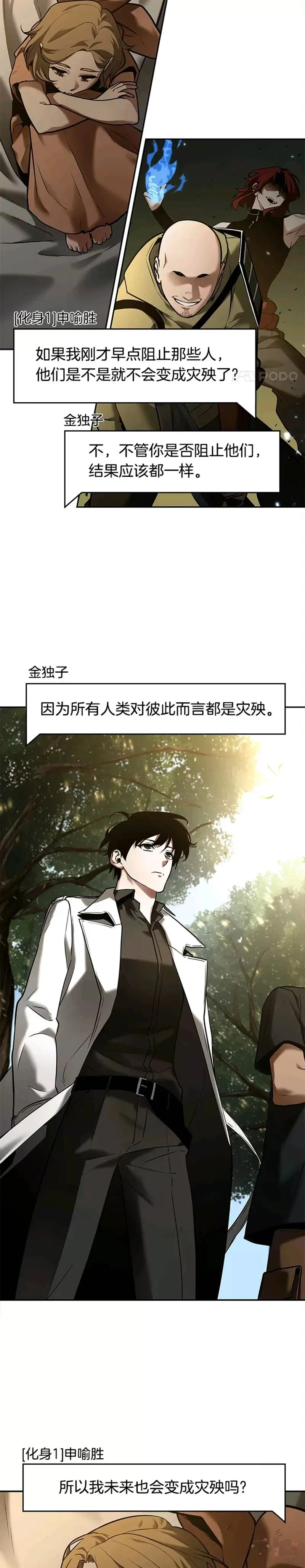 129.Ep.24 可以改变的东西(4) 第3页