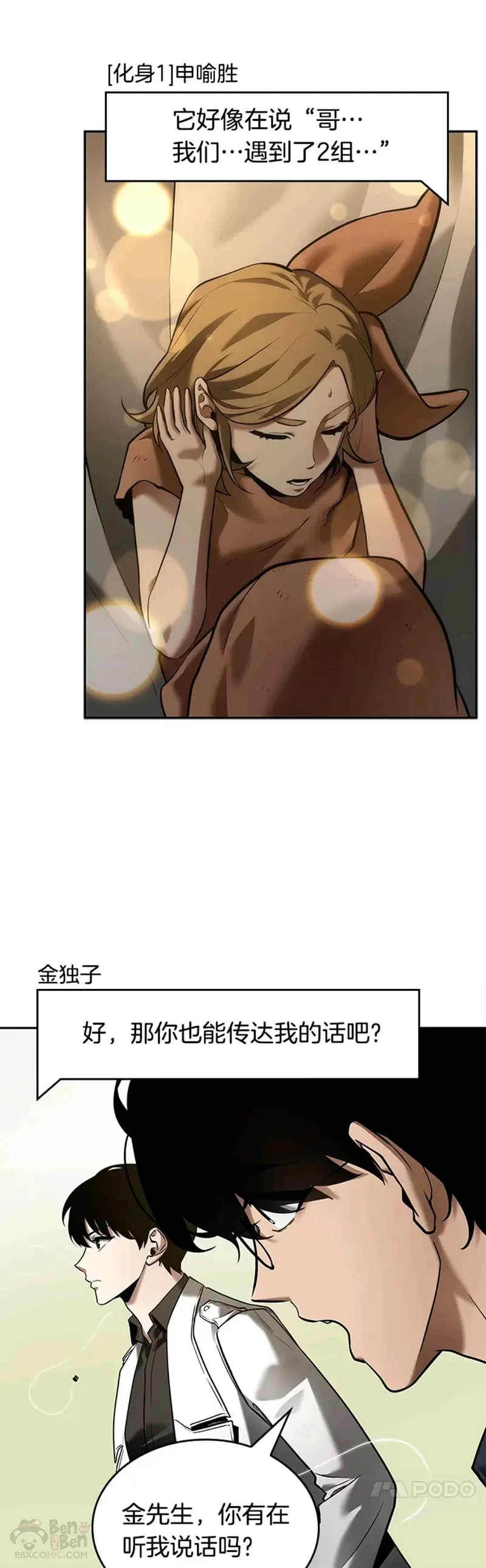 129.Ep.24 可以改变的东西(4) 第6页