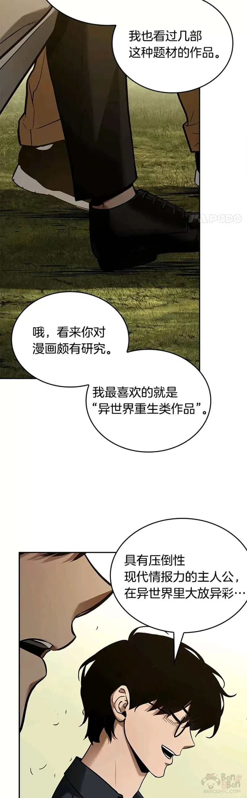 129.Ep.24 可以改变的东西(4) 第8页