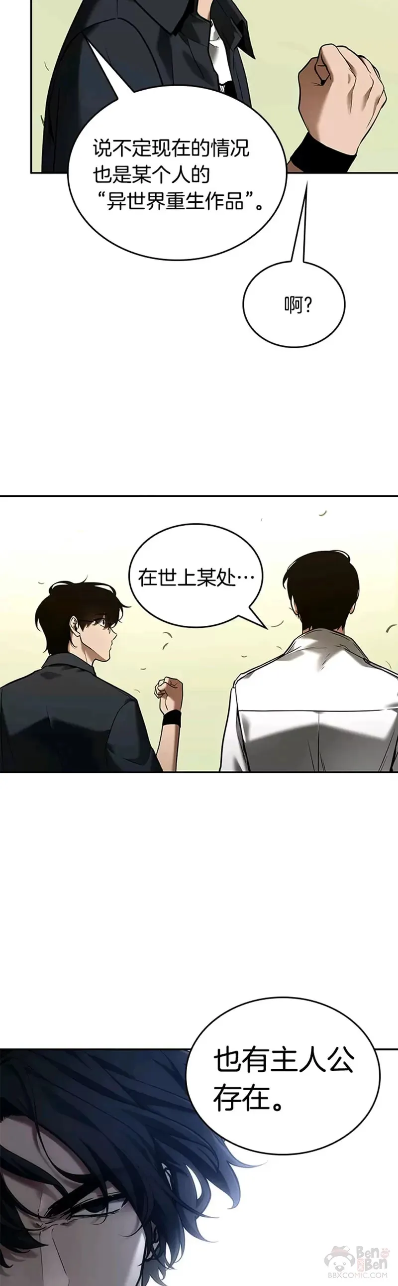 129.Ep.24 可以改变的东西(4) 第9页