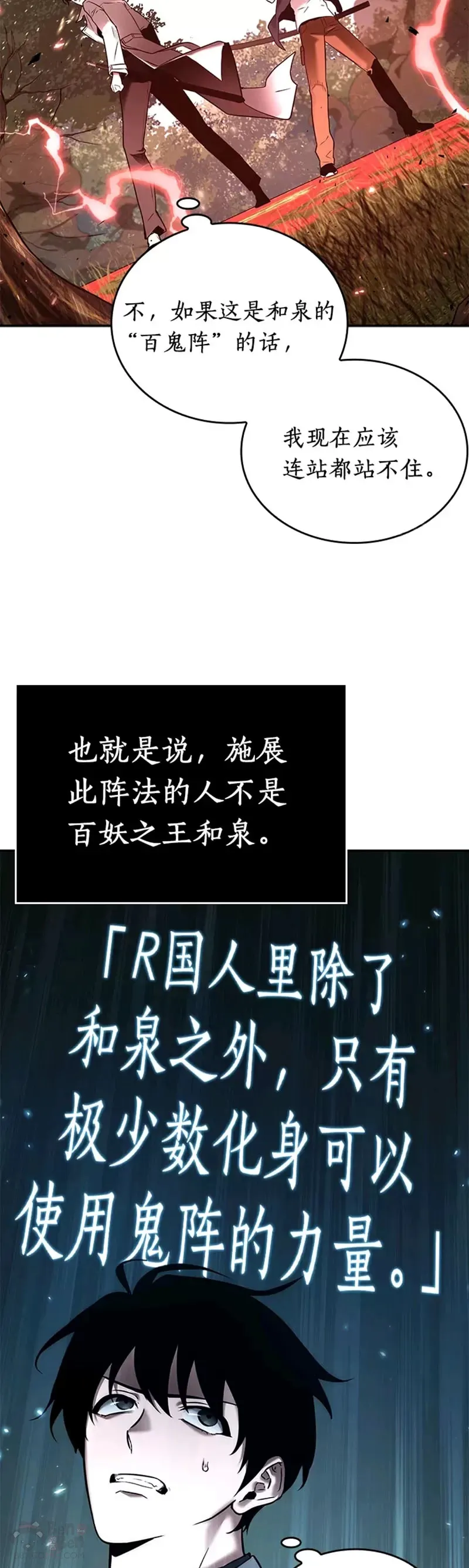 129.Ep.24 可以改变的东西(4) 第21页