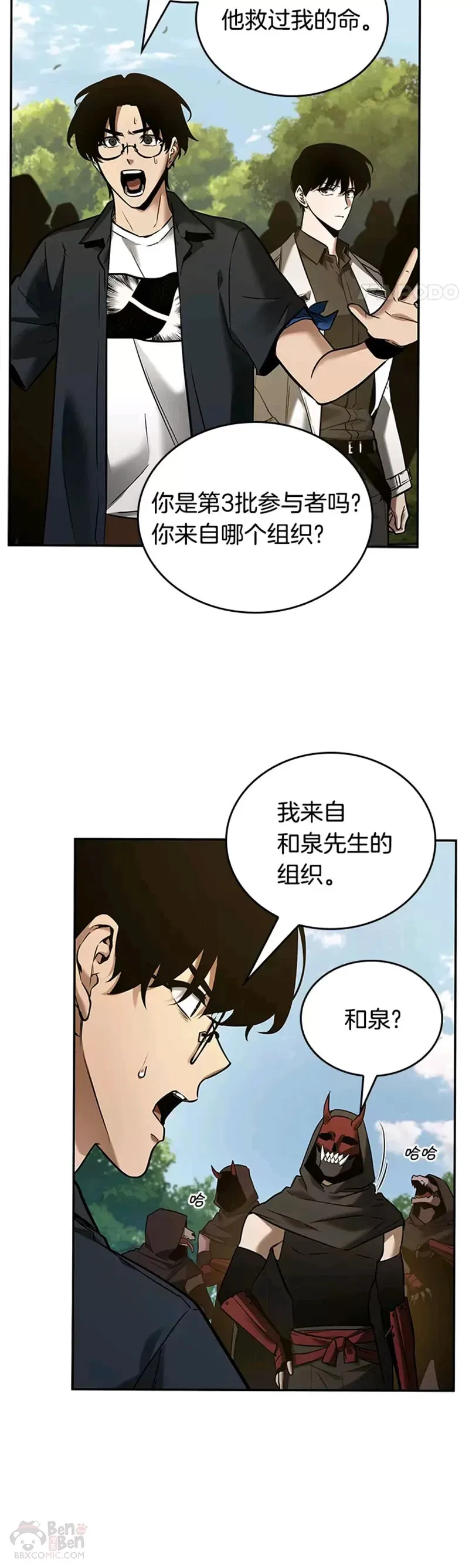 129.Ep.24 可以改变的东西(4) 第25页