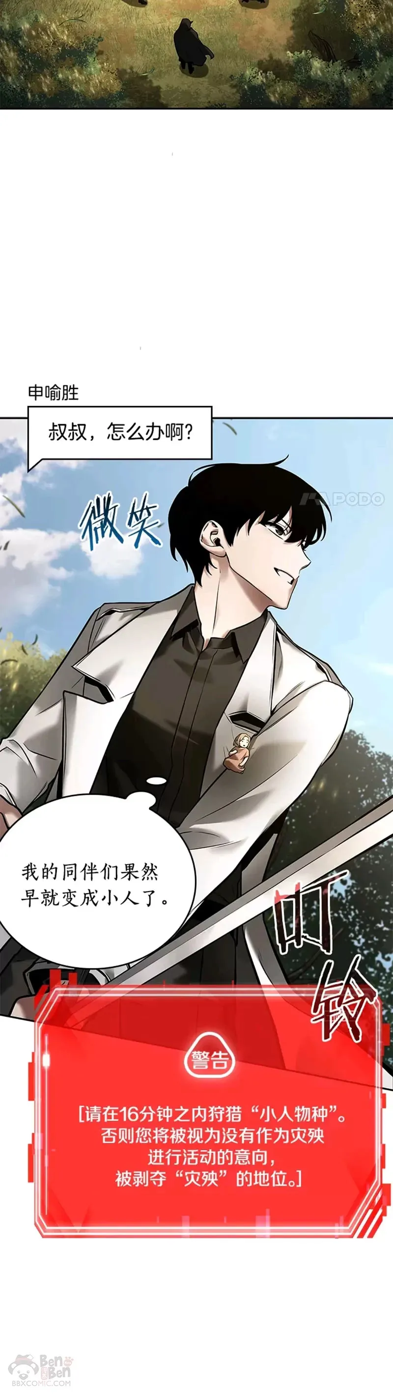 129.Ep.24 可以改变的东西(4) 第45页