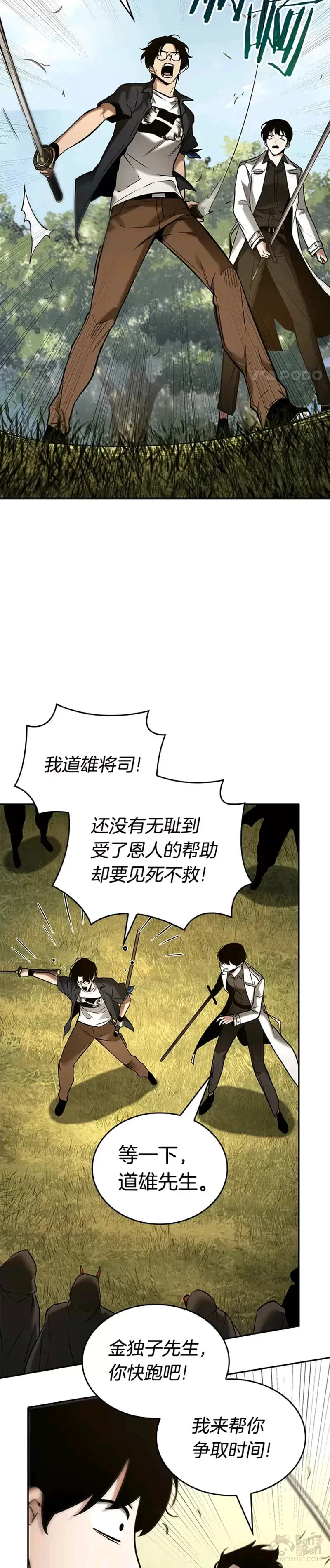 129.Ep.24 可以改变的东西(4) 第48页