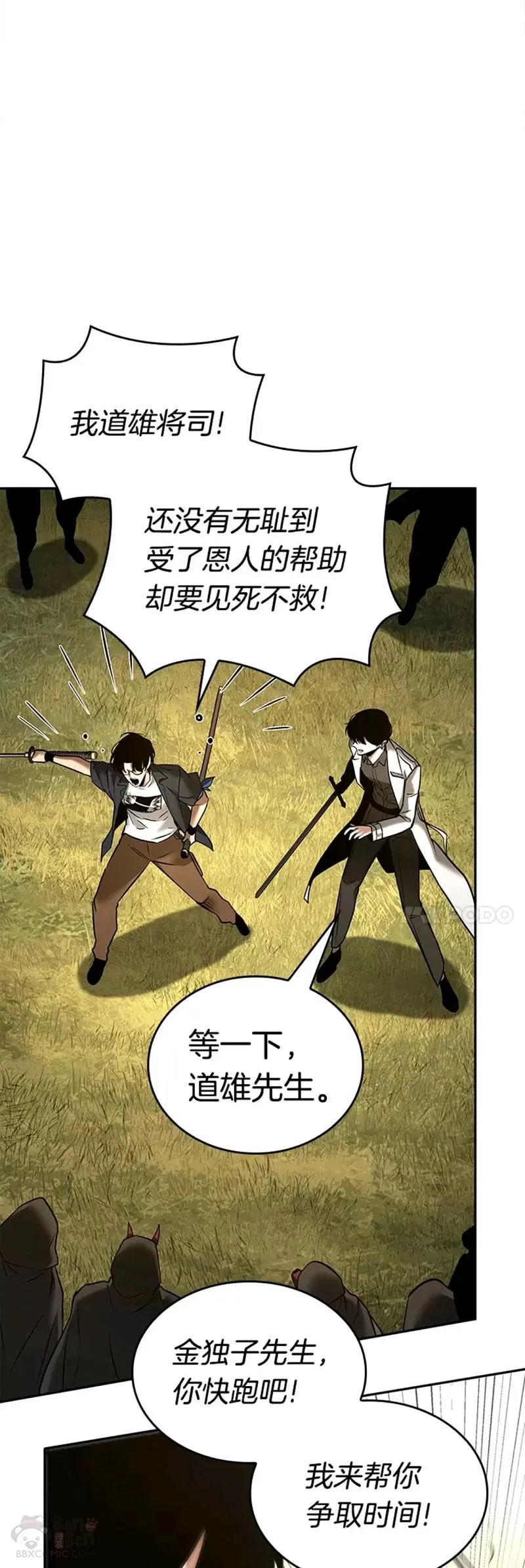 130.Ep.24 可以改变的东西(5) 第2页