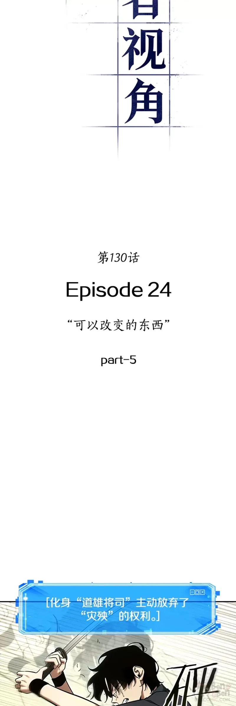 130.Ep.24 可以改变的东西(5) 第5页