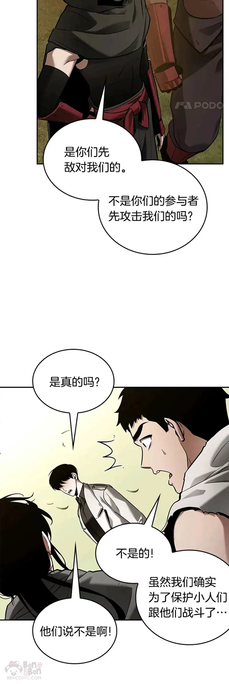 130.Ep.24 可以改变的东西(5) 第8页