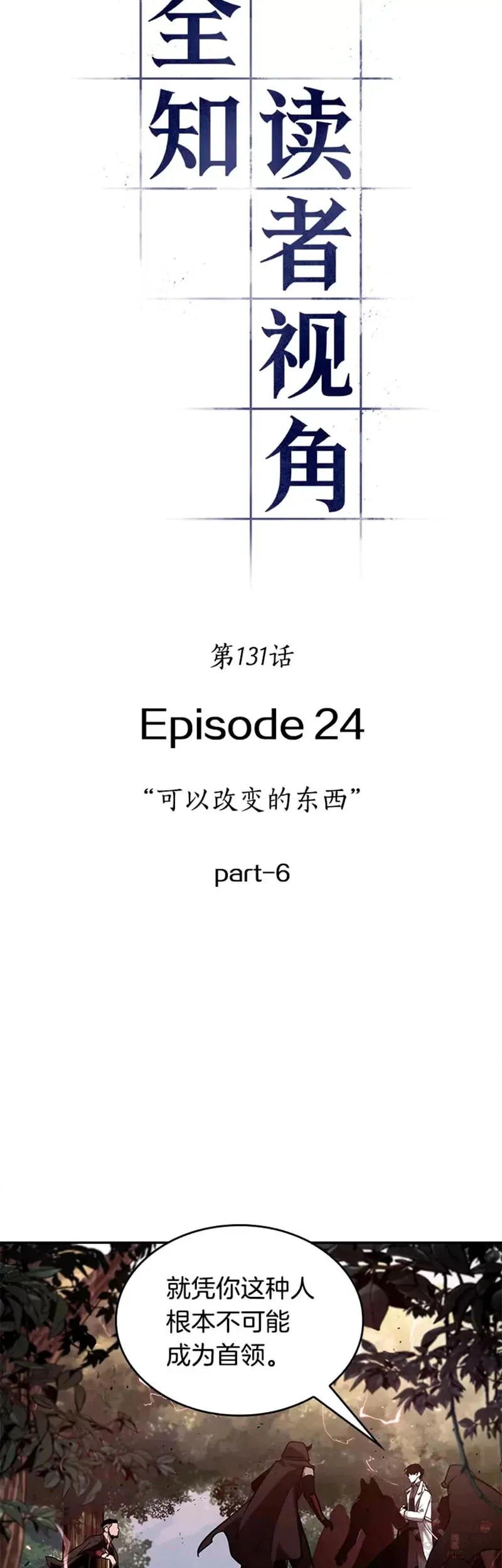 131.Ep.24 可以改变的东西(6) 第6页