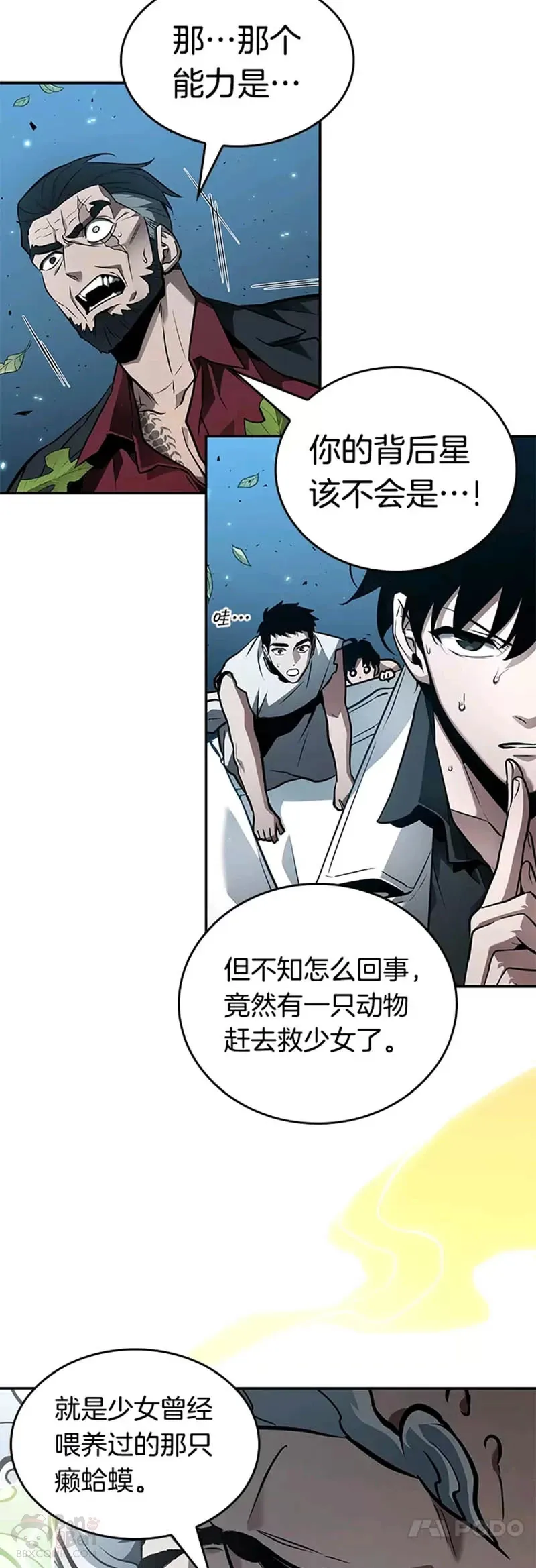 132.Ep.24 可以改变的东西(7) 第11页