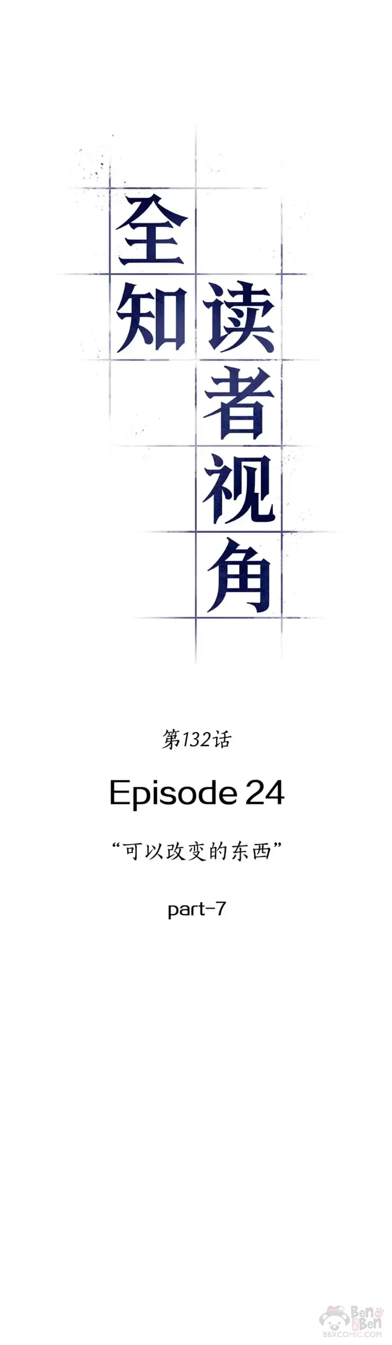 132.Ep.24 可以改变的东西(7) 第22页