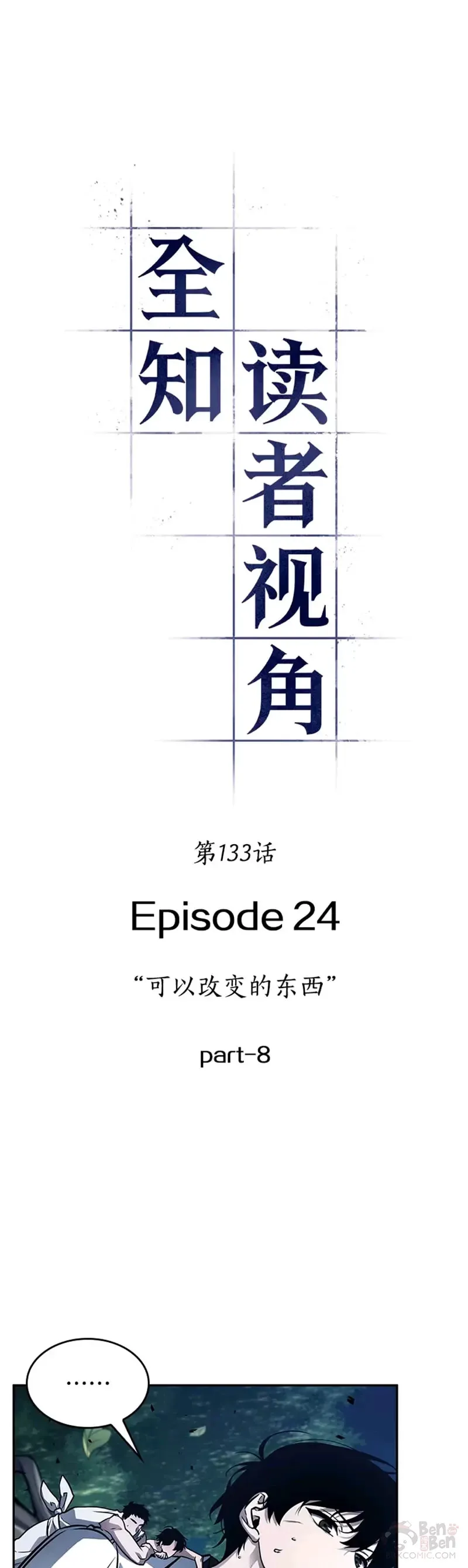 133.Ep.24 可以改变的东西(8) 第4页