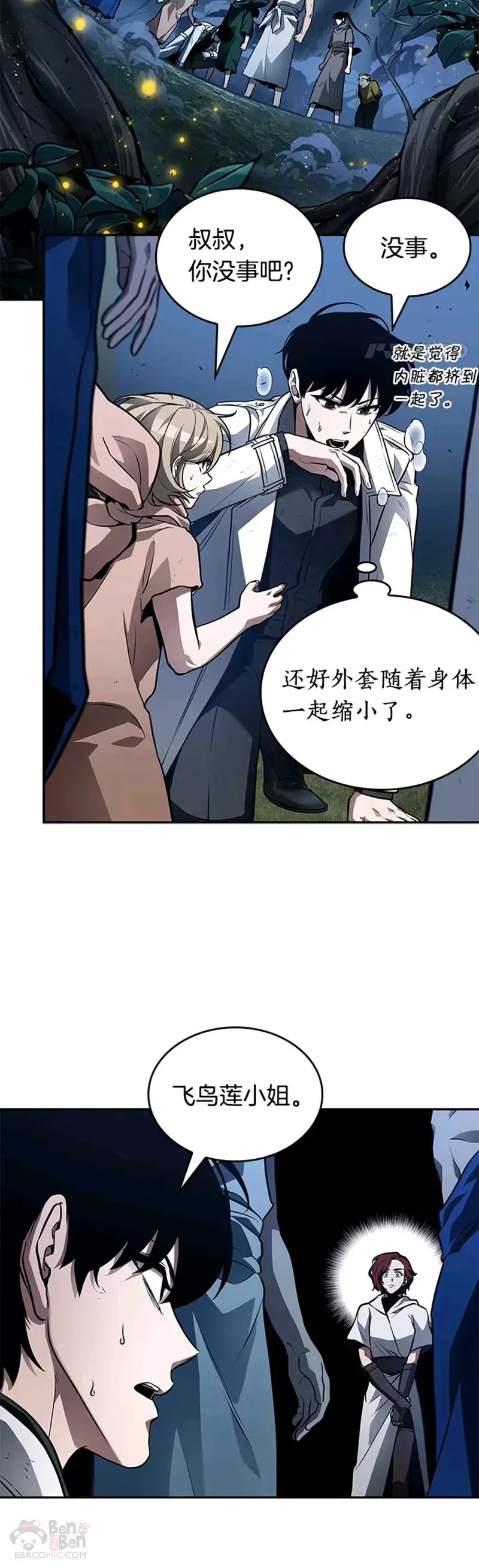133.Ep.24 可以改变的东西(8) 第12页