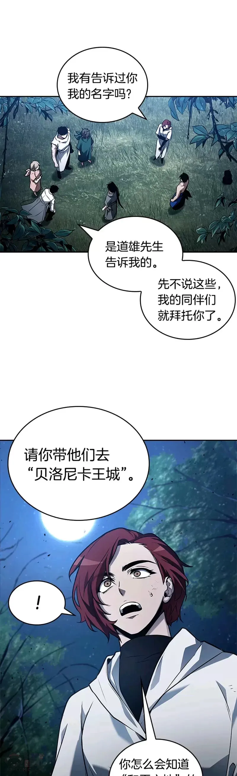 133.Ep.24 可以改变的东西(8) 第13页