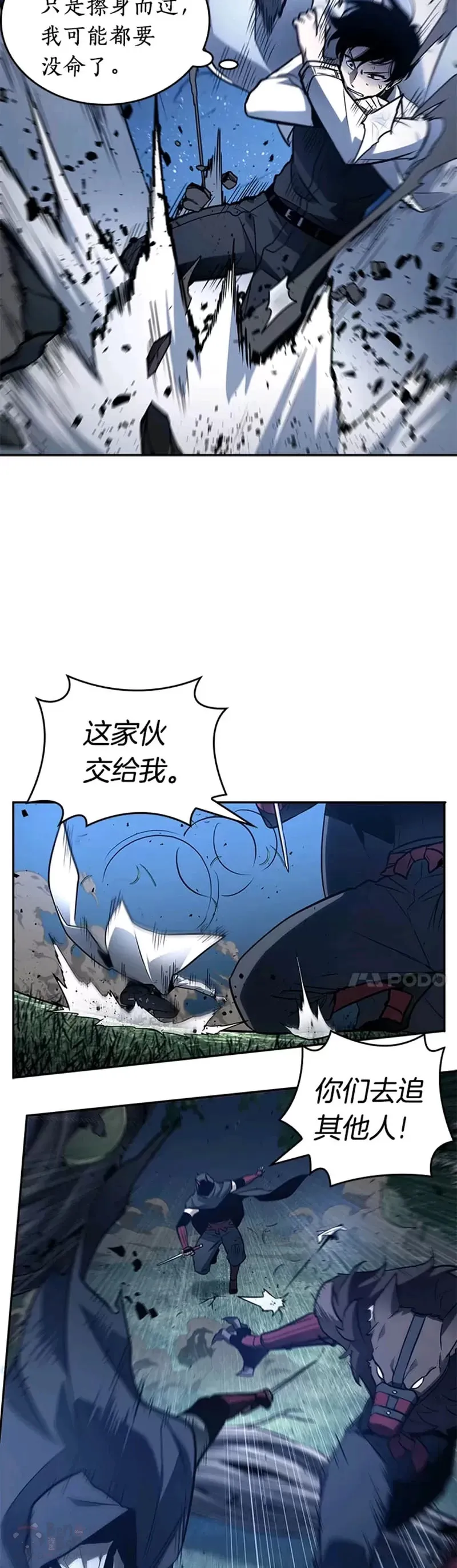 133.Ep.24 可以改变的东西(8) 第22页