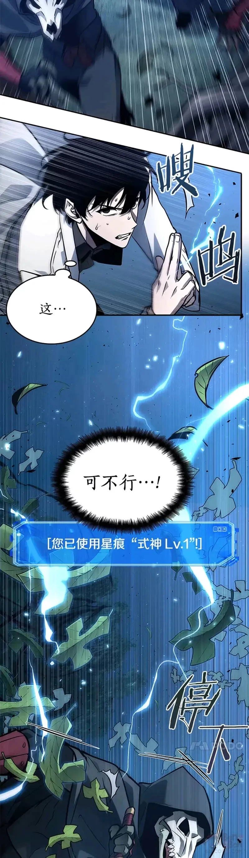 133.Ep.24 可以改变的东西(8) 第23页