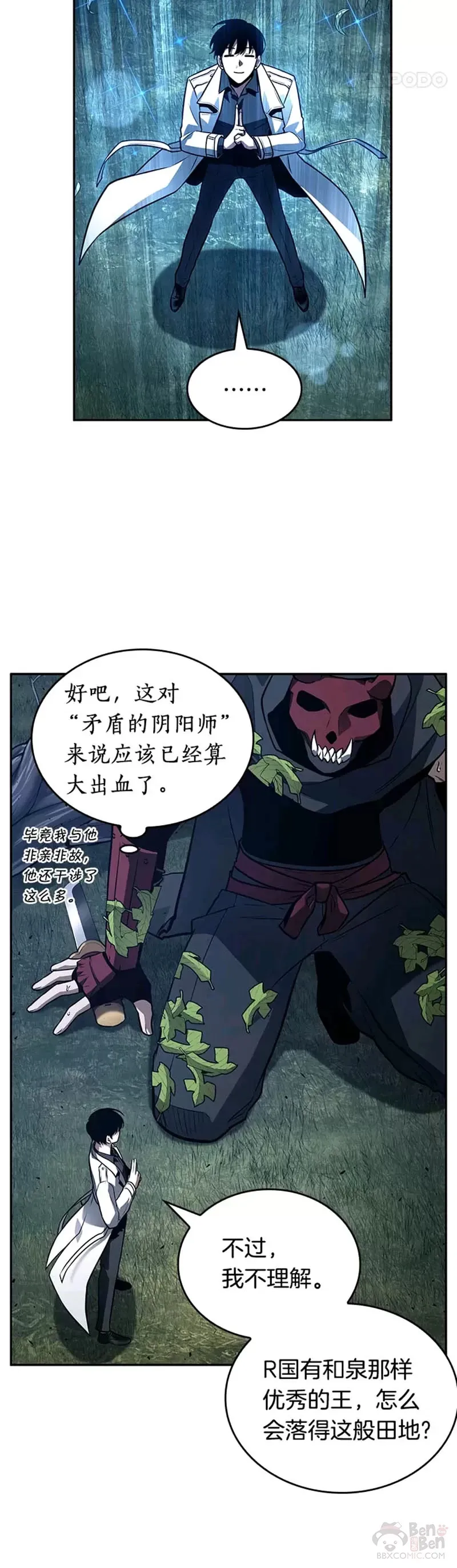 133.Ep.24 可以改变的东西(8) 第30页