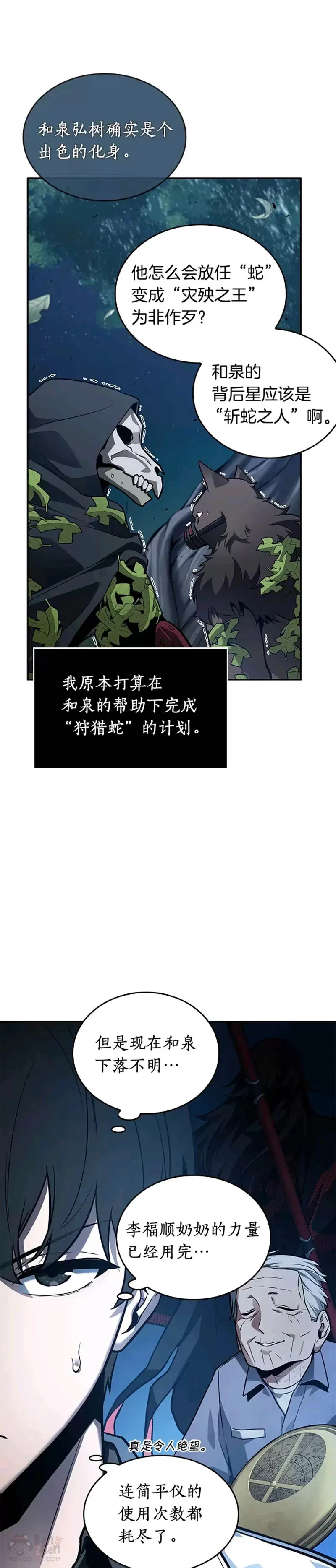 133.Ep.24 可以改变的东西(8) 第31页