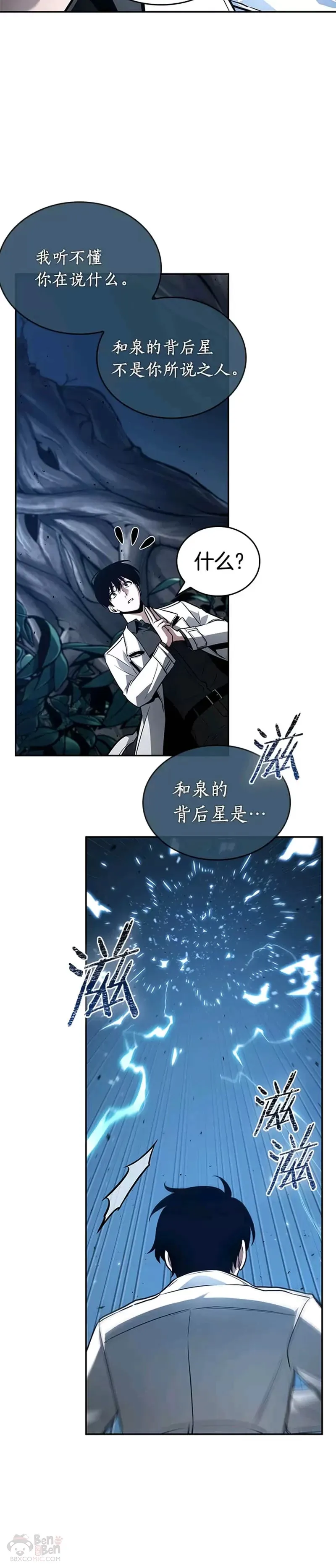 133.Ep.24 可以改变的东西(8) 第32页