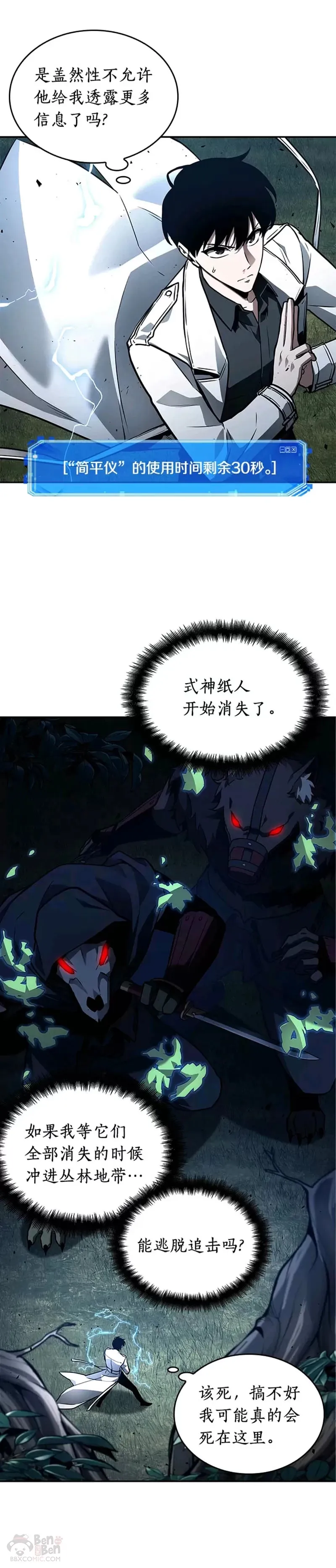 133.Ep.24 可以改变的东西(8) 第33页