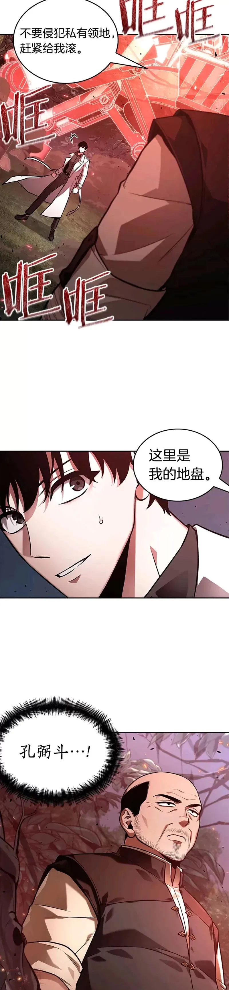 134.Ep.24 可以改变的东西(9) 第8页