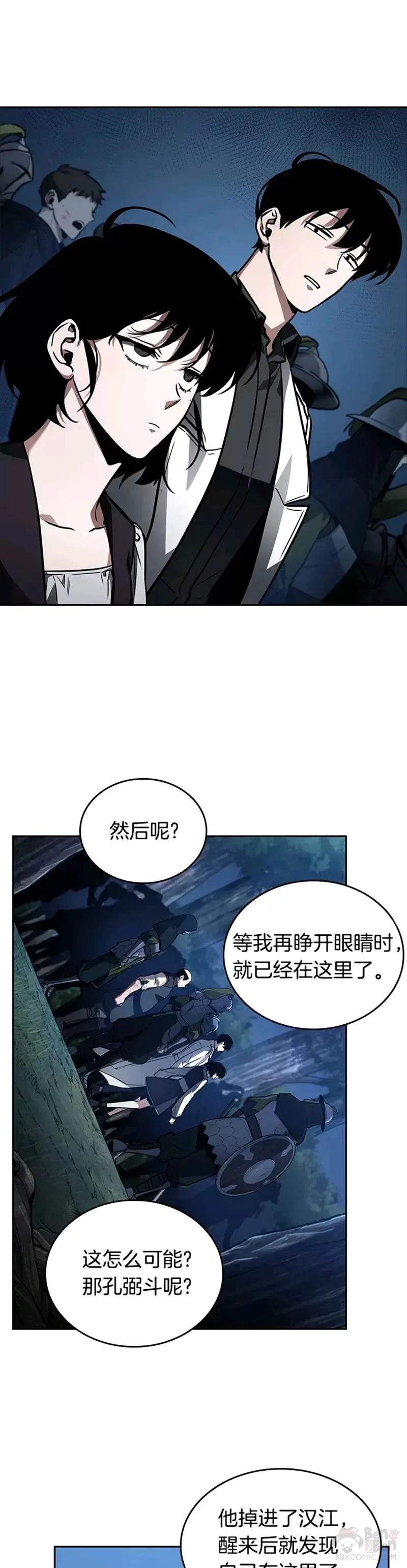 134.Ep.24 可以改变的东西(9) 第16页