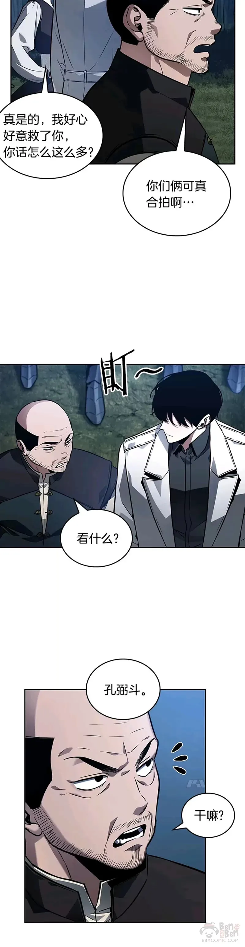 134.Ep.24 可以改变的东西(9) 第18页