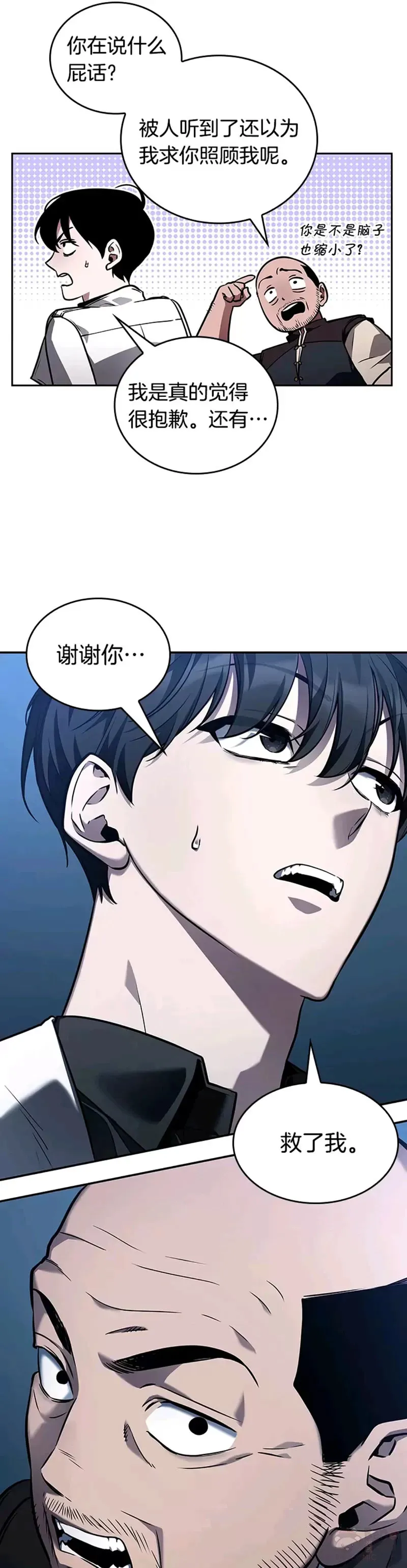 134.Ep.24 可以改变的东西(9) 第20页