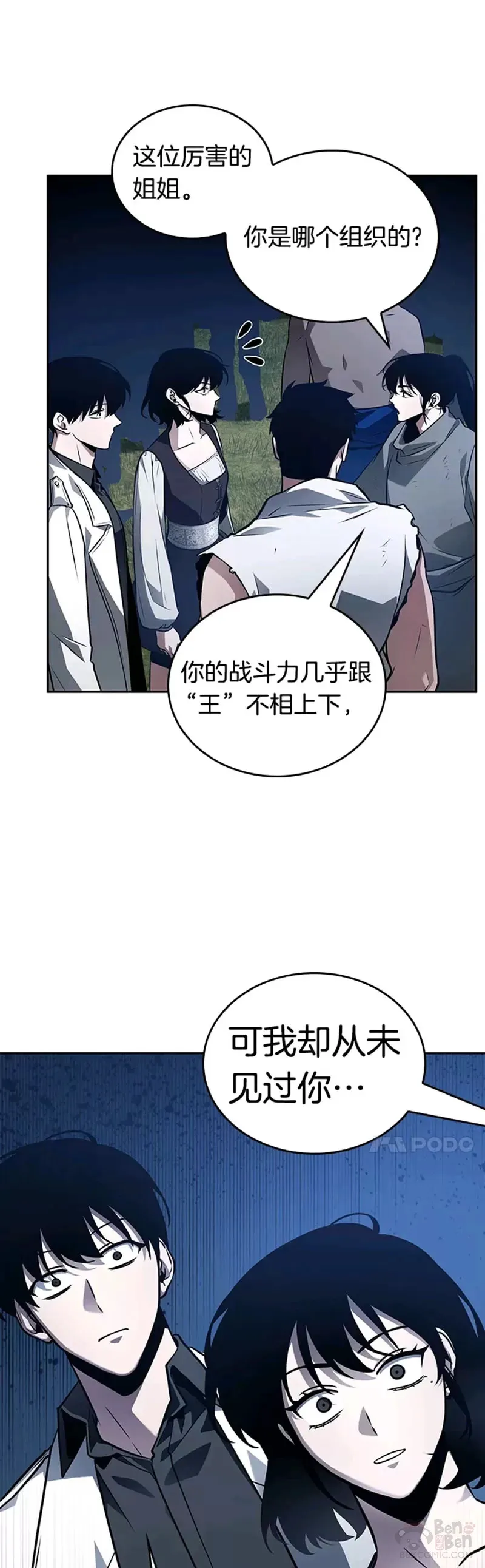 134.Ep.24 可以改变的东西(9) 第26页