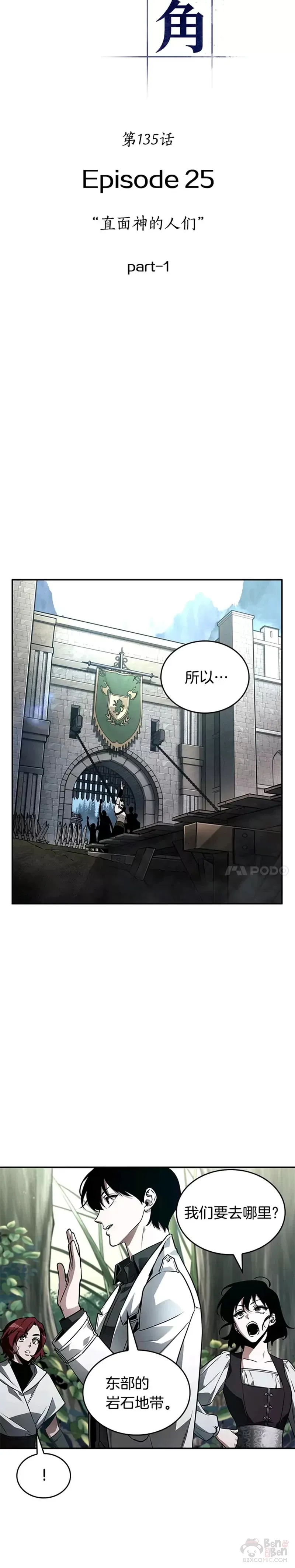 135.Ep.25 直面神的人们(1) 第5页
