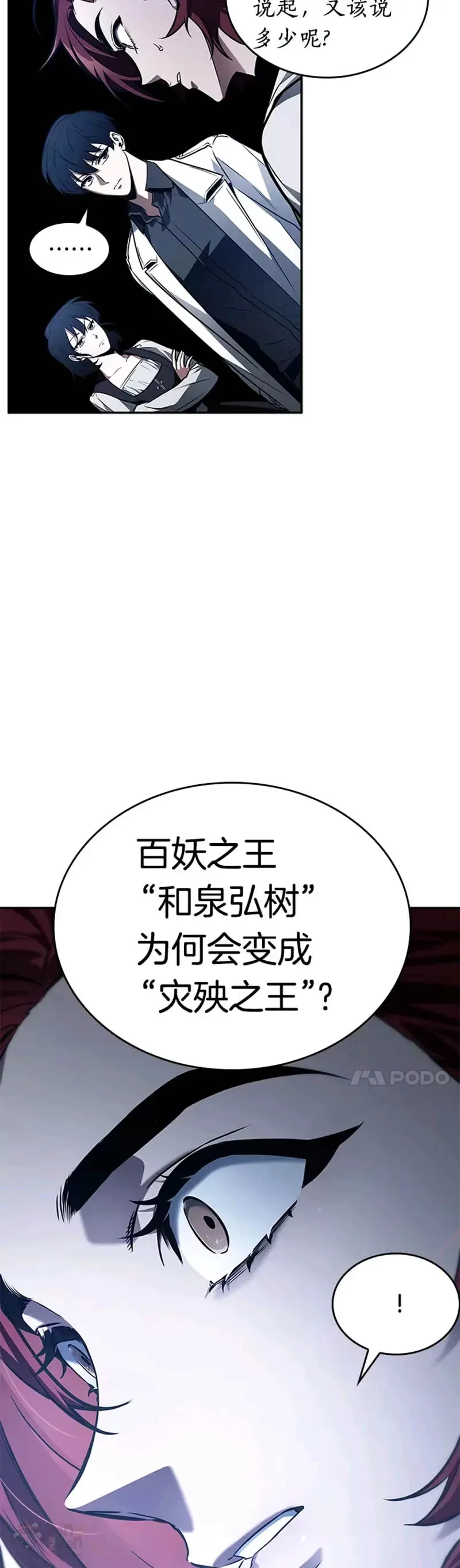 135.Ep.25 直面神的人们(1) 第11页