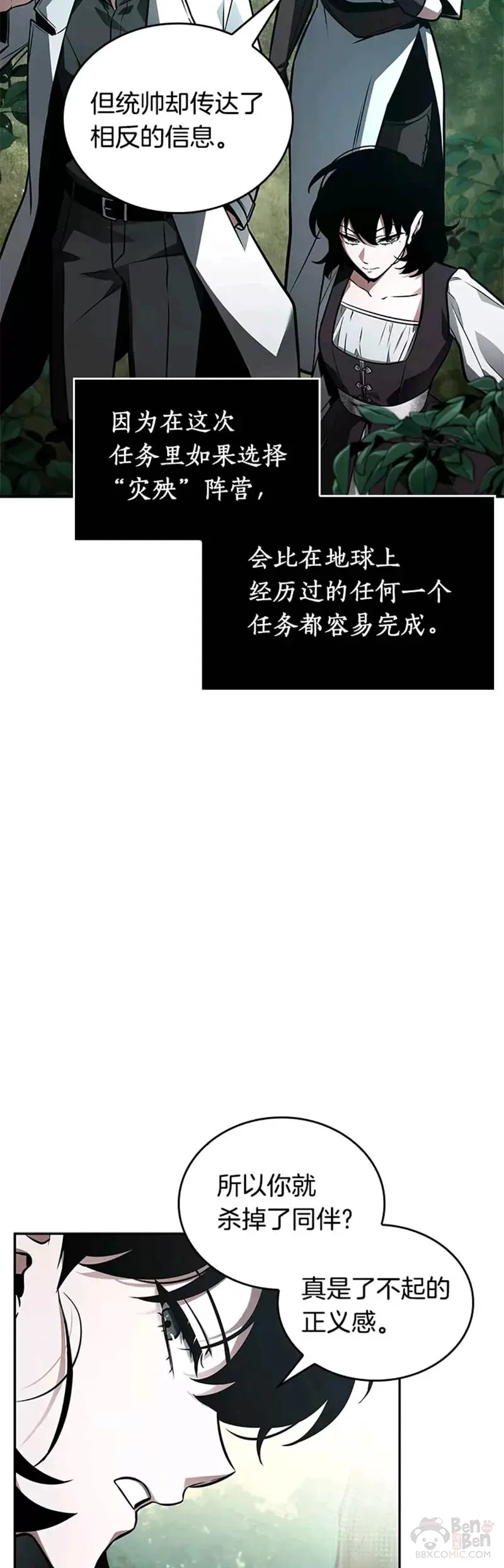 135.Ep.25 直面神的人们(1) 第19页