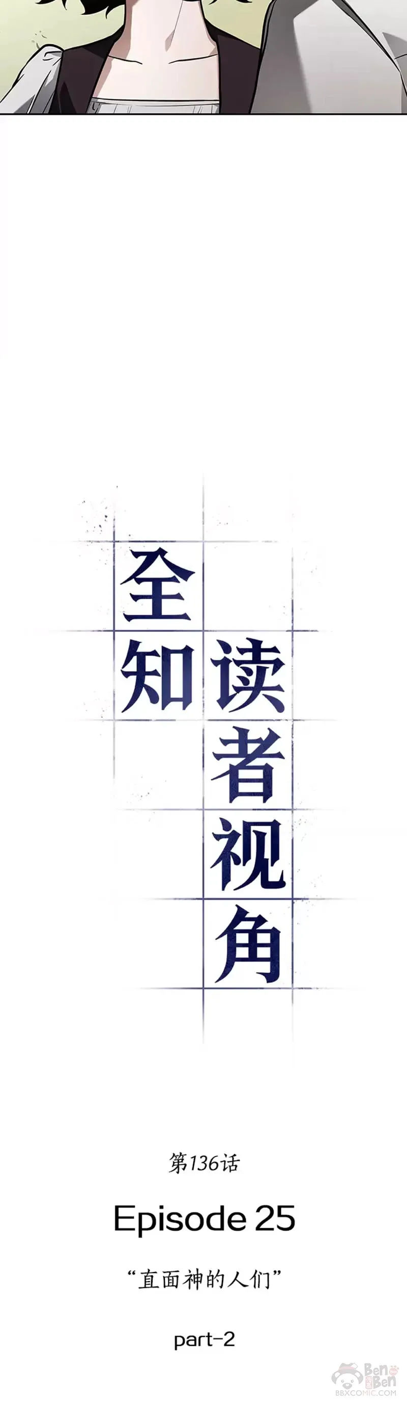 136.Ep.25 直面神的人们(2) 第6页