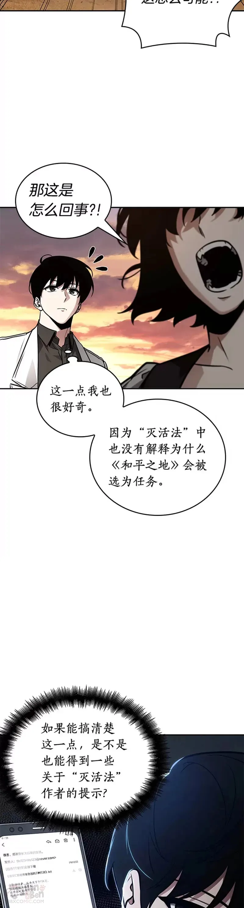 136.Ep.25 直面神的人们(2) 第14页