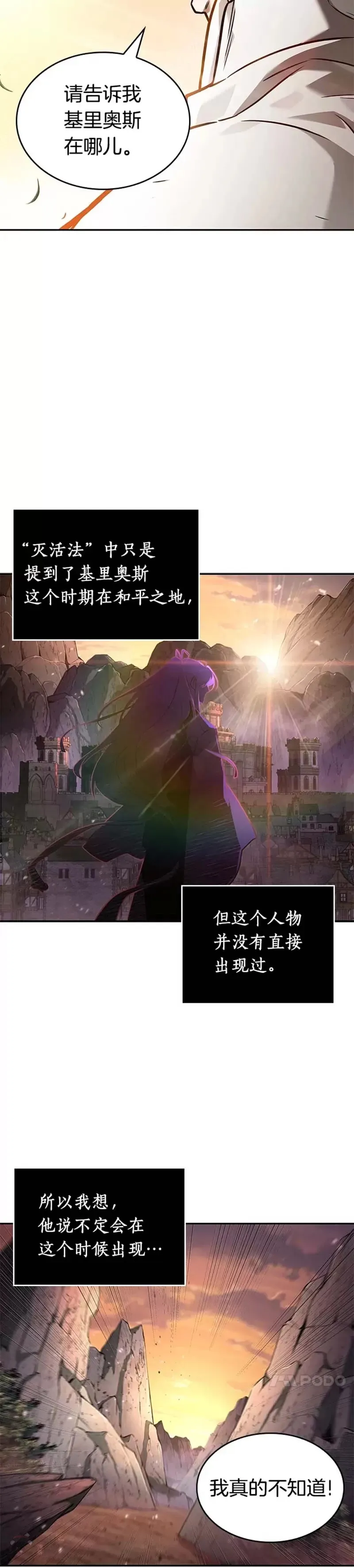 136.Ep.25 直面神的人们(2) 第23页