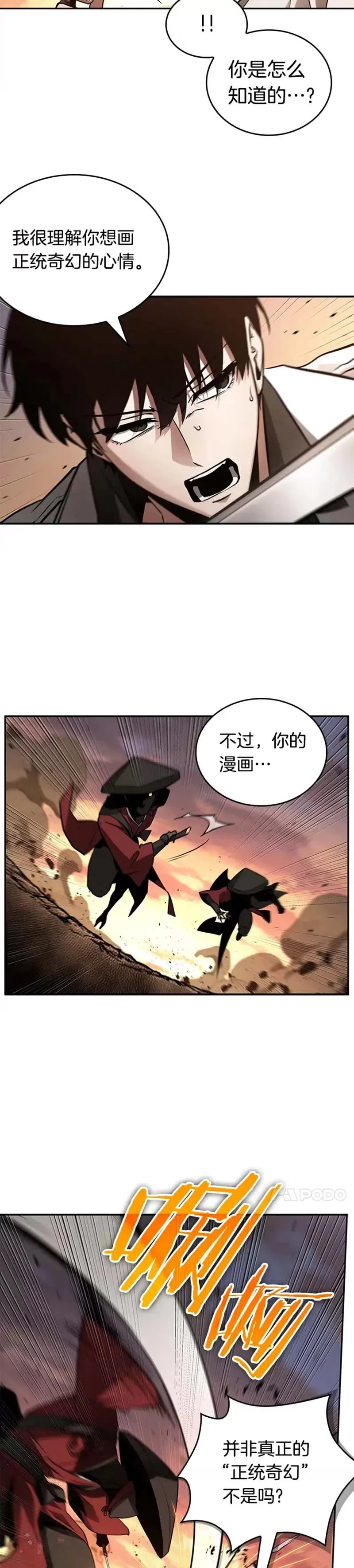 136.Ep.25 直面神的人们(2) 第26页