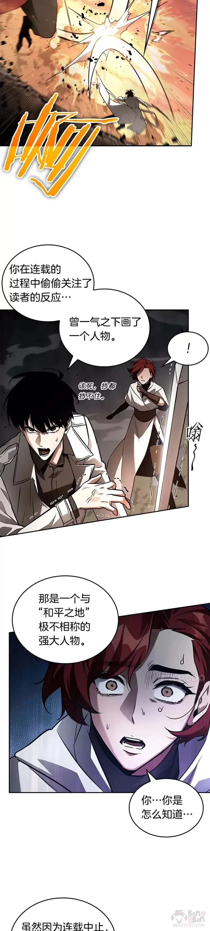 136.Ep.25 直面神的人们(2) 第27页