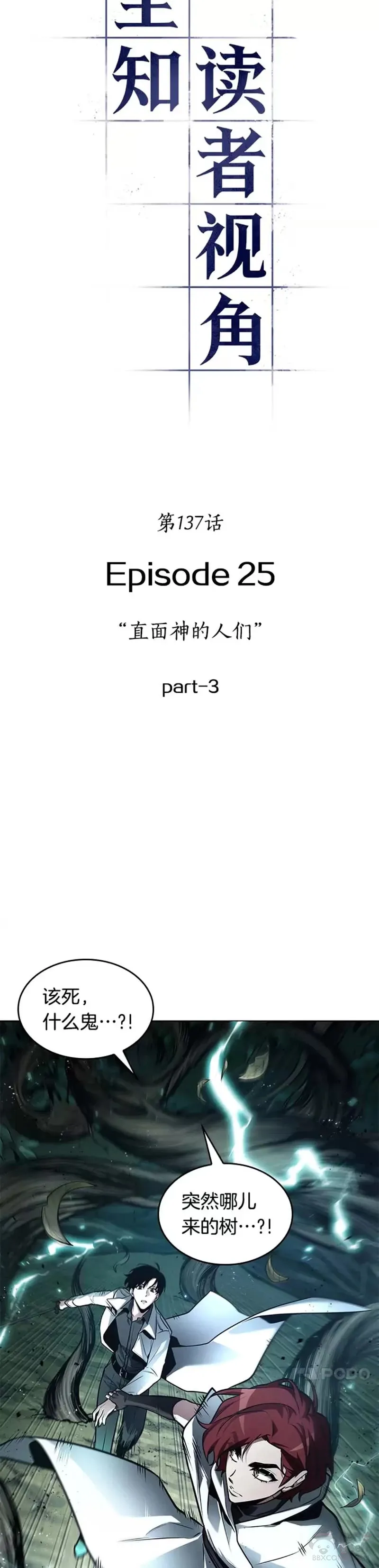 137.Ep.25 直面神的人们(3) 第4页
