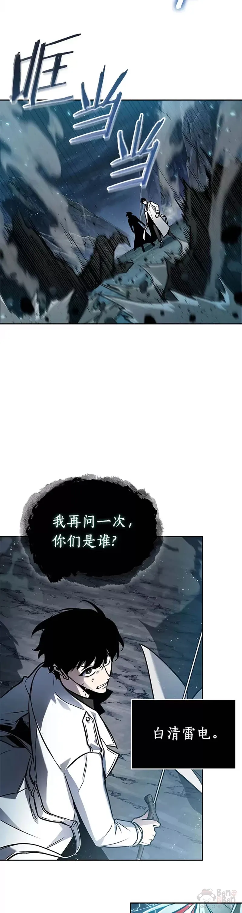 137.Ep.25 直面神的人们(3) 第10页