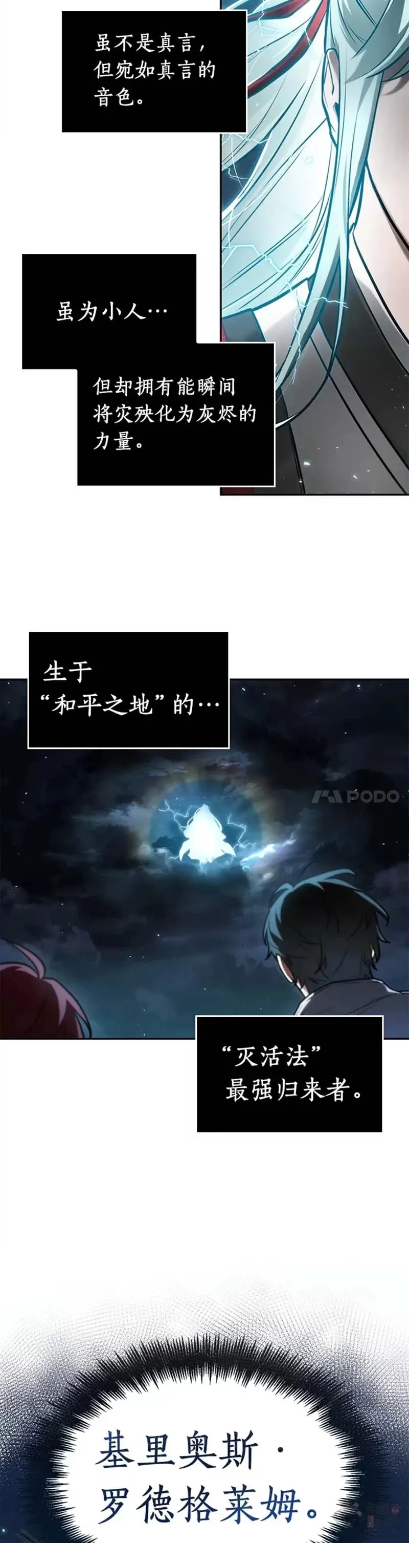 137.Ep.25 直面神的人们(3) 第11页