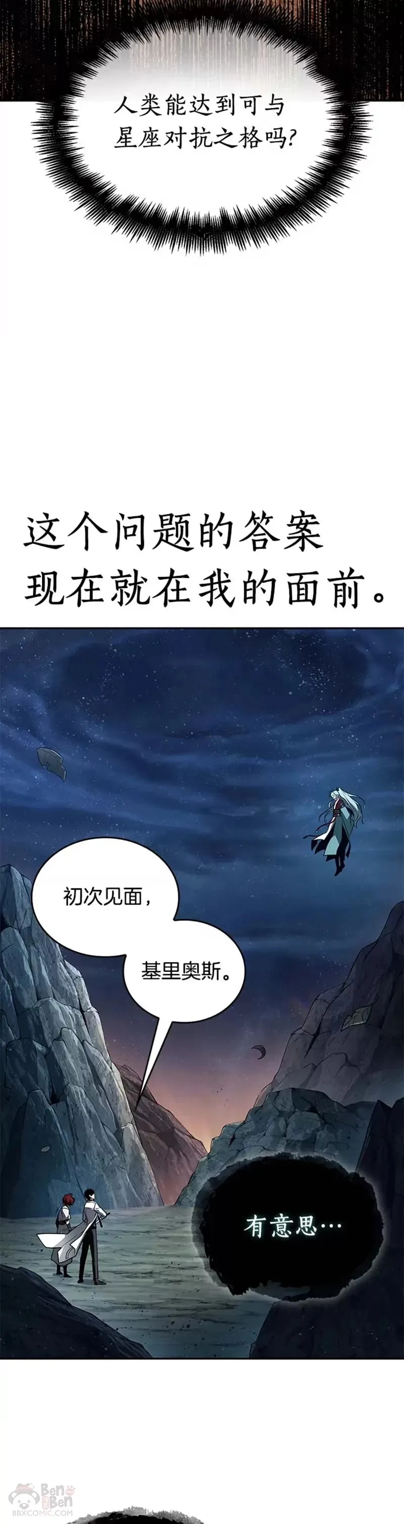137.Ep.25 直面神的人们(3) 第14页