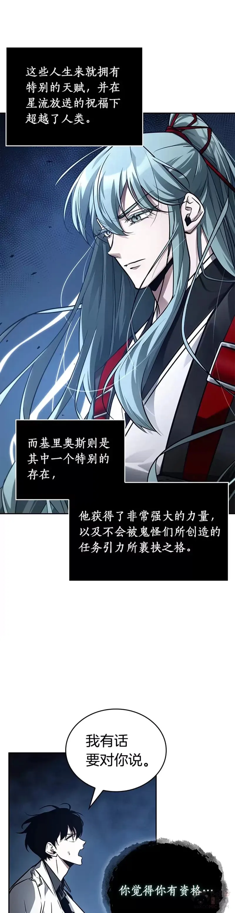 137.Ep.25 直面神的人们(3) 第16页