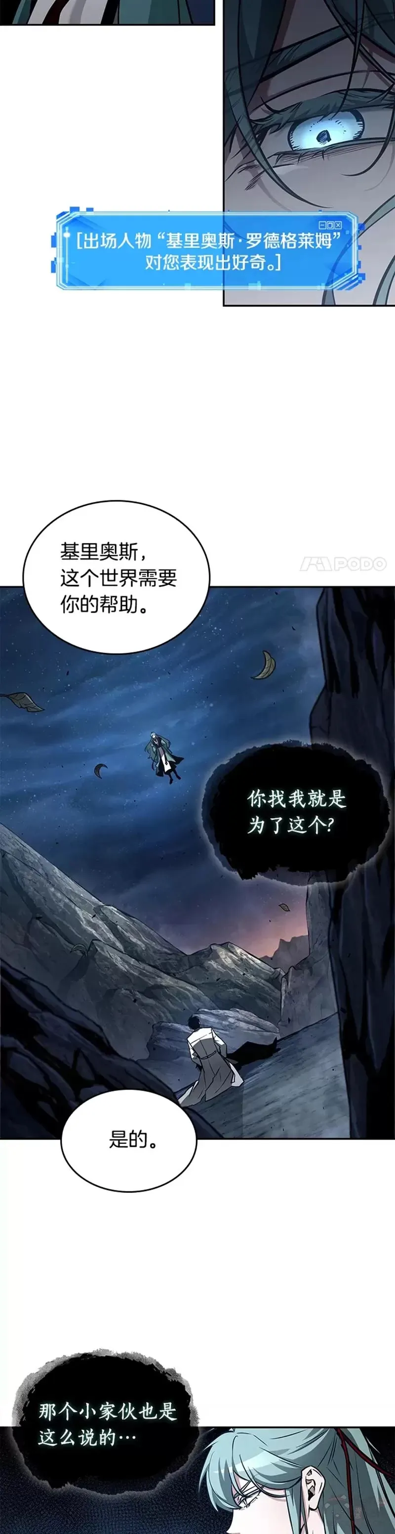 137.Ep.25 直面神的人们(3) 第19页