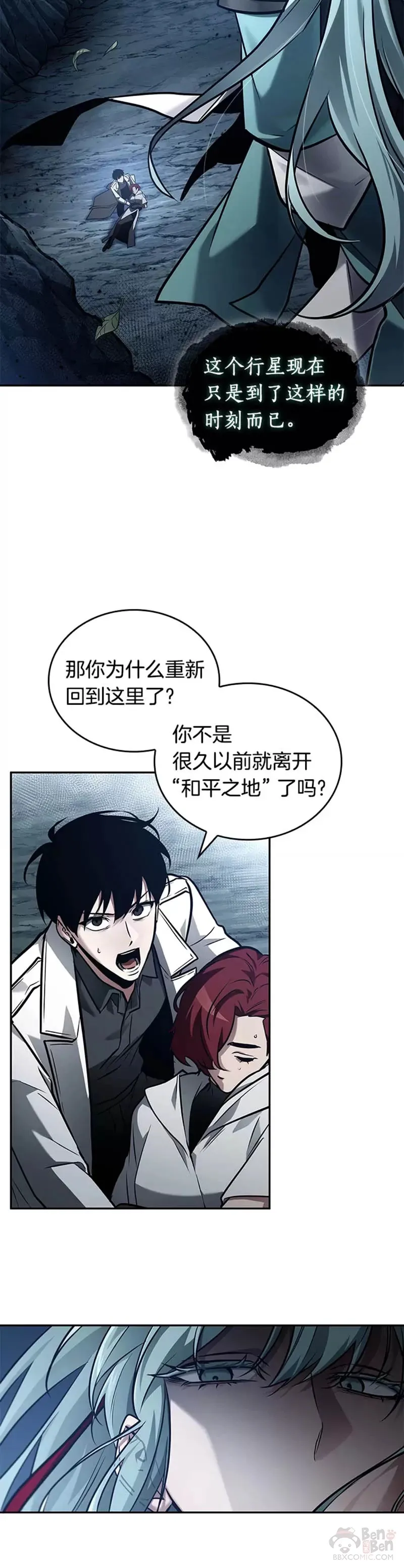 137.Ep.25 直面神的人们(3) 第21页