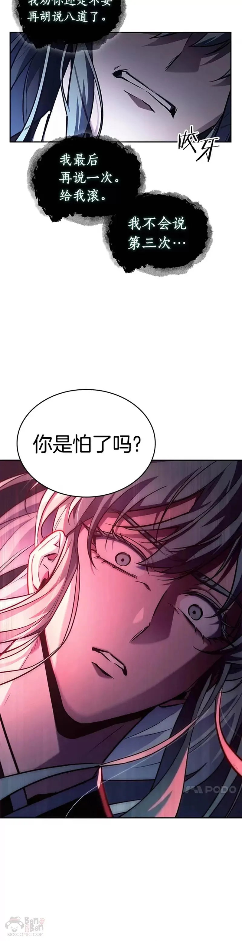 137.Ep.25 直面神的人们(3) 第24页