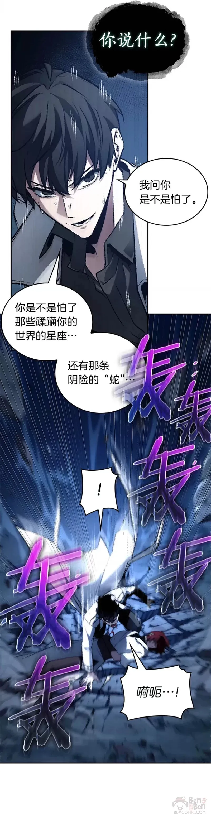 137.Ep.25 直面神的人们(3) 第25页