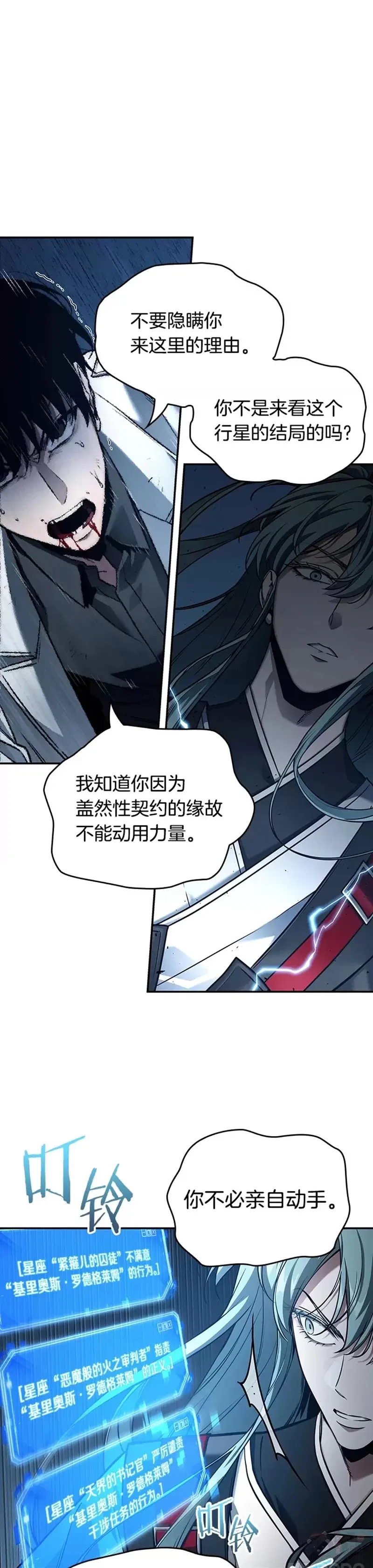 137.Ep.25 直面神的人们(3) 第27页