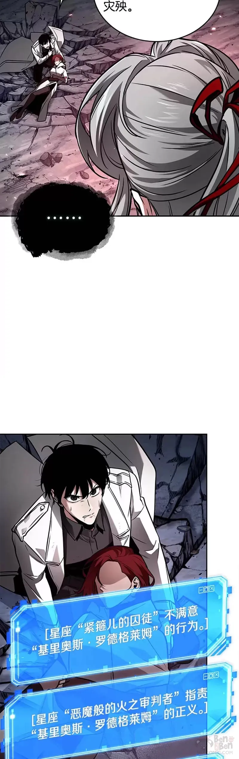 138.Ep.25 直面神的人们(4) 第3页