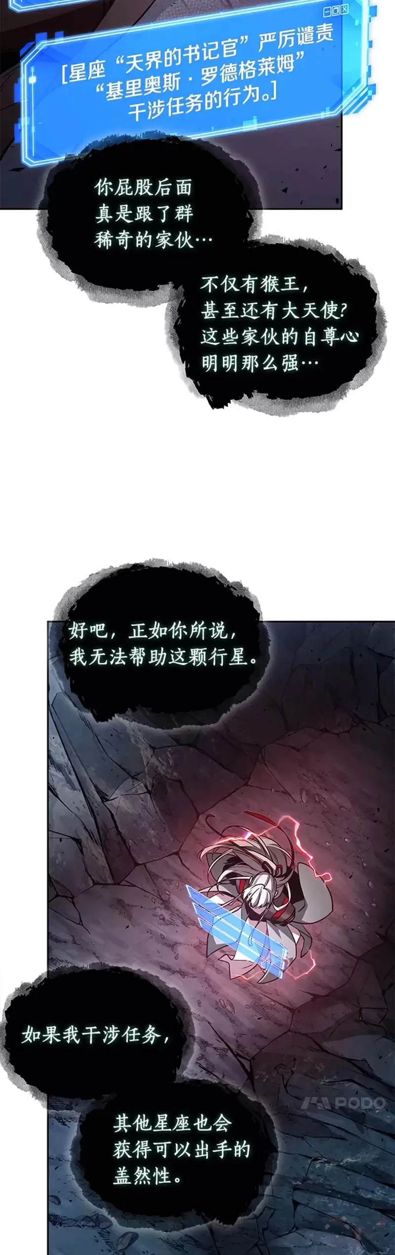 138.Ep.25 直面神的人们(4) 第4页