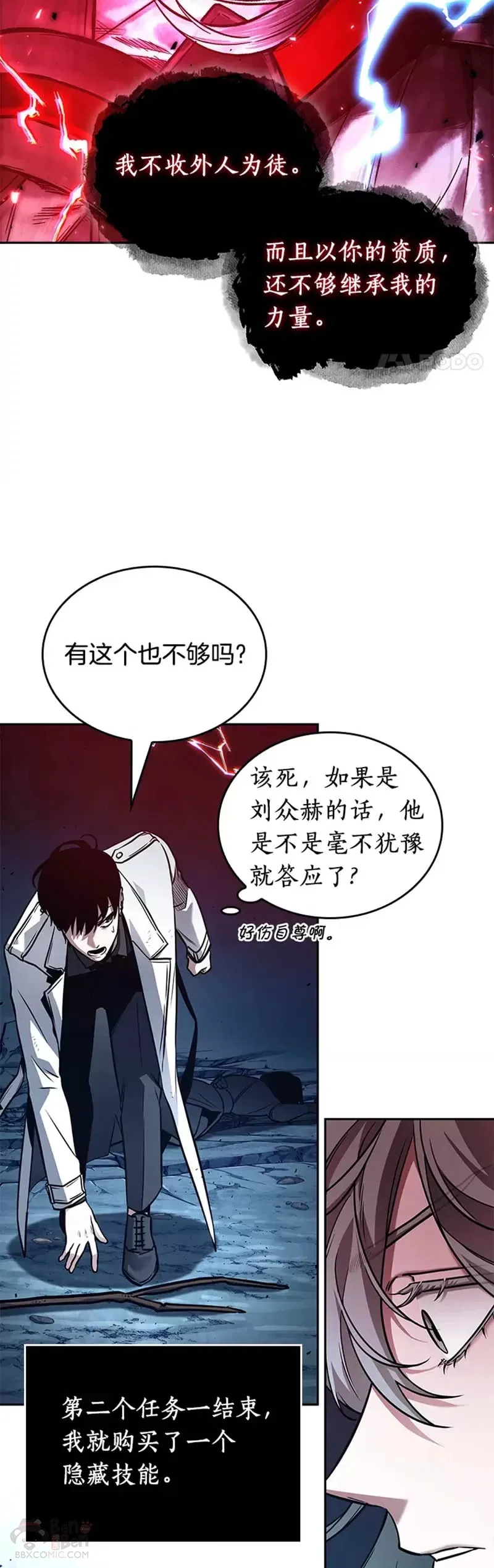 138.Ep.25 直面神的人们(4) 第6页